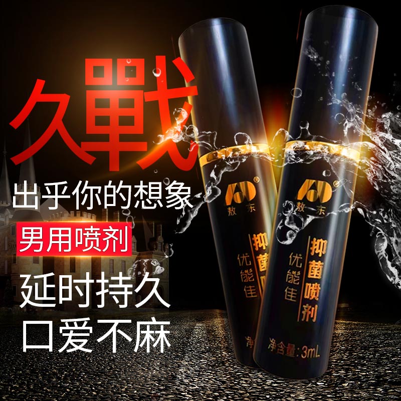 敖东优能佳抑菌延时喷剂3ml